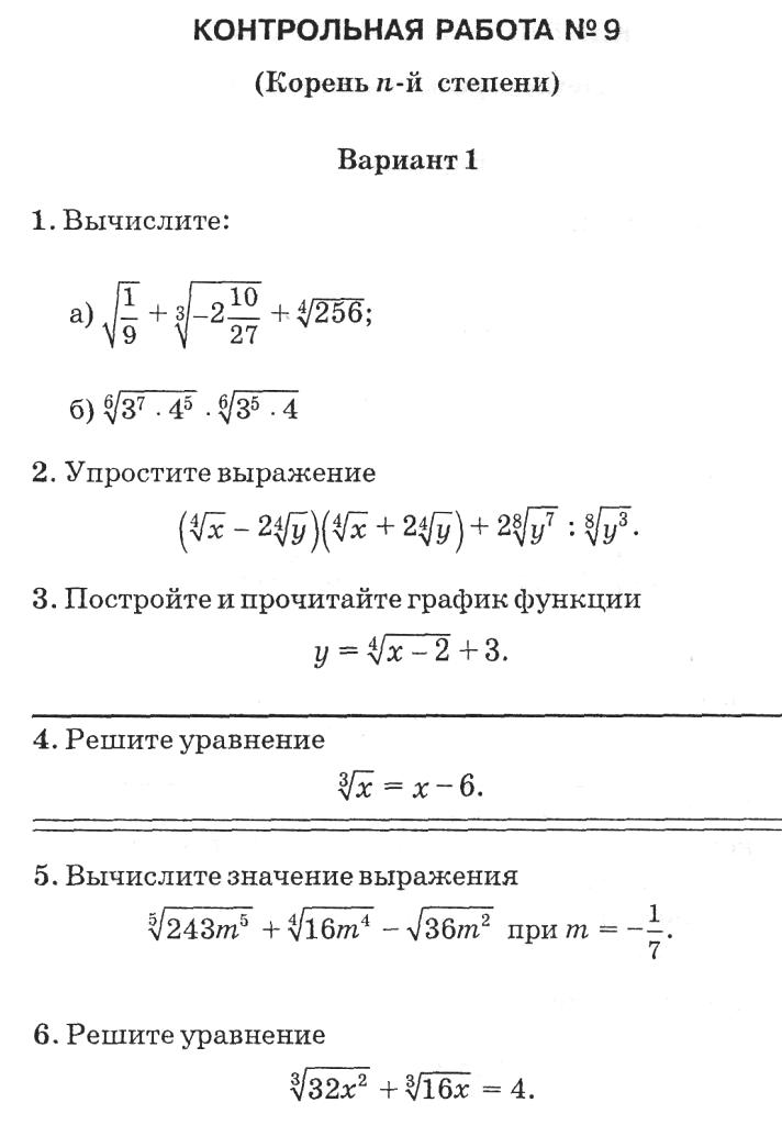 Контрольная работа по теме степени в 10 классе